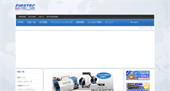 Desktop Screenshot of firstec.co.jp
